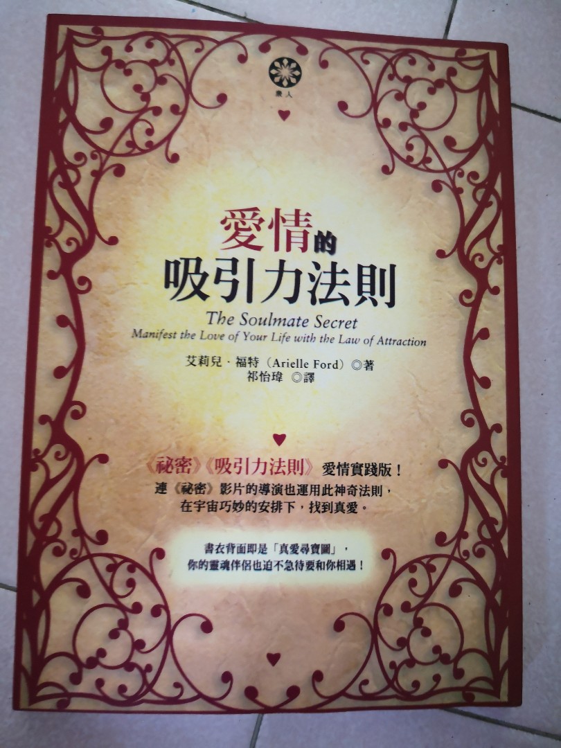 Chinese Book 爱情吸引力法则 Books Stationery Magazines Others On Carousell