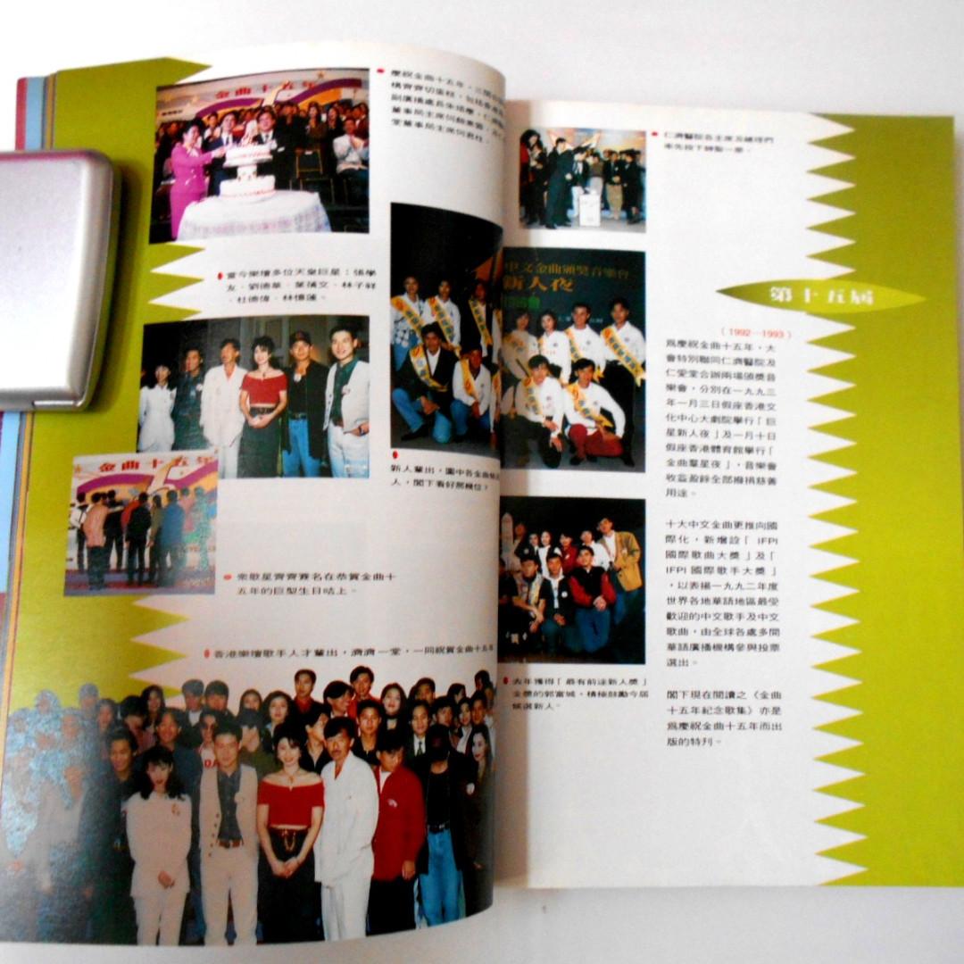 1992年 香港電台金曲 15年紀念歌集 甄妮 羅文 徐小鳳 梅艷芳 許冠傑 葉