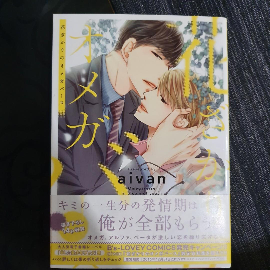 Bl Yaoi Omegaverse In Bloom Of Youth Entertainment J Pop On Carousell