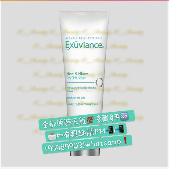 💥Exuviance 足肘修護更生護理100g💥 (Exuviance Heel Elbow Dry