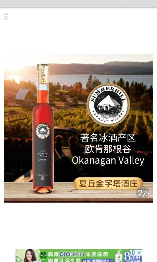 2014 Summerhill Pyramid Winery Merlot Icewine ootdmenstyle