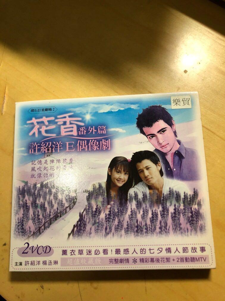 楊丞琳花香番外篇許紹洋e偶像劇vcd 音樂樂器 配件 Cd S Dvd S Other Media Carousell 楊丞琳花香番外篇許紹洋e偶像劇vcd 音樂樂器 配件 Cd S Dvd S Other Media Carousell