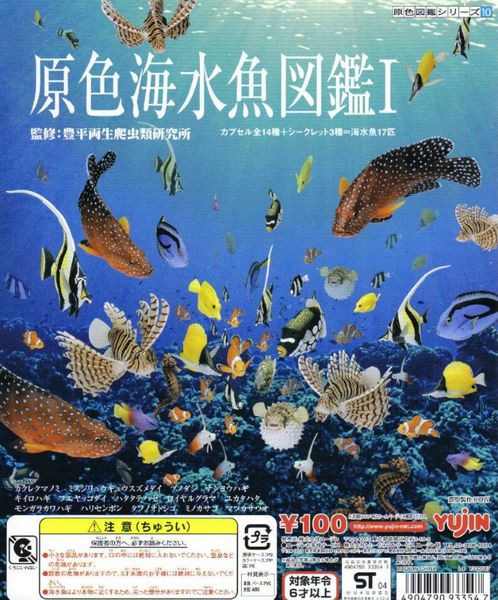 原色海水魚図鑑Ⅱ 全17種 シークレット込み クログチ ゴンズイ クエ 