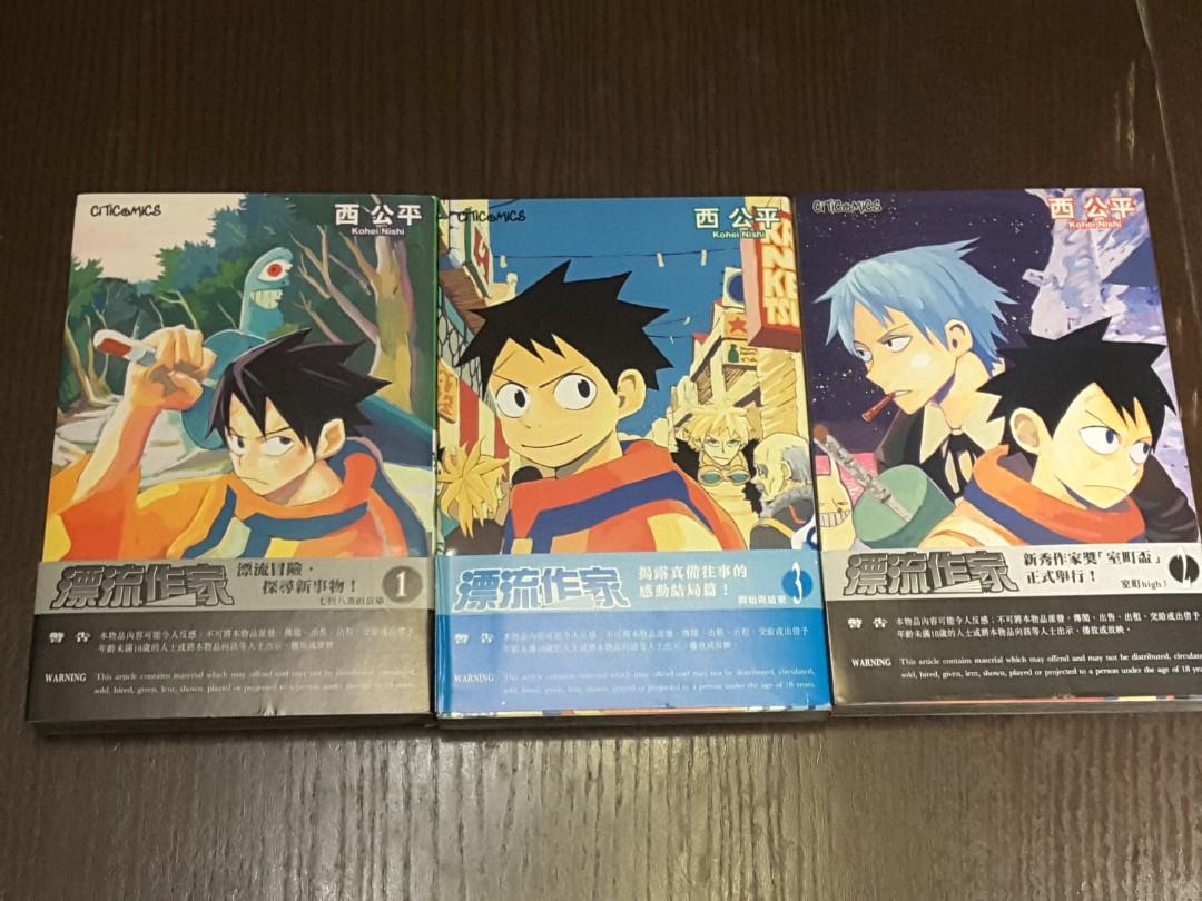 漂流作家西公平1 3完 興趣及遊戲 書本 文具 漫畫 Carousell 漂流作家西公平1 3完 興趣及遊戲 書本 文具 漫畫 Carousell