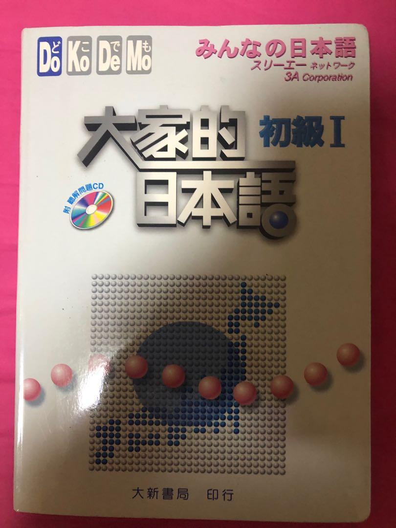 Minna No Nihongo Jlpt N4 I Books Stationery Textbooks Professional Studies On Carousell Minna No Nihongo Jlpt N4 I Books Stationery Textbooks Professional Studies On Carousell