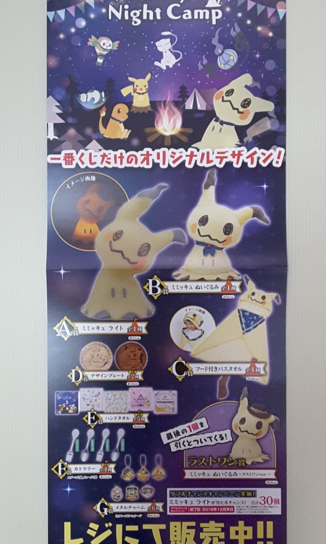 Ichiban Kuji Pokemon Mimikkyu S Night Camp Hobbies Toys Toys Games On Carousell