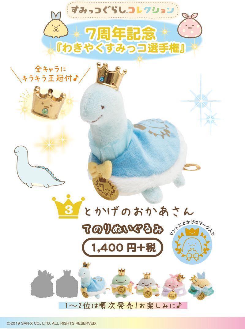 Get Wallpaper Original San X Japan Limited Edition Sumikko Gurashi Tokage Mum HD