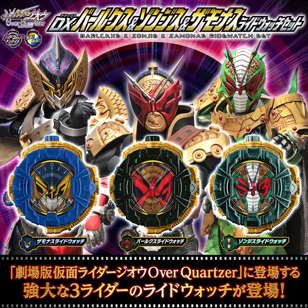 Dx Barlckxs Zonjis Zamonas Ridewatch Set Kamen Rider Zi O Over Quartzer Movie Ridewatches Hobbies Toys Toys Games On Carousell