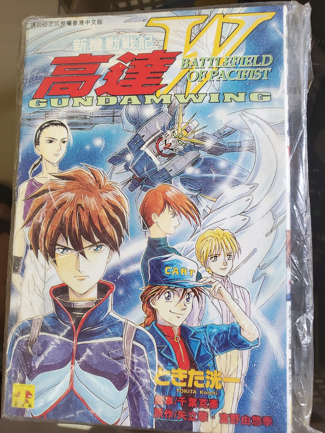 Gundam Wing W Battlefield Of Pacifist 高達韋卡魯士篇 書本 文具 漫畫 Carousell