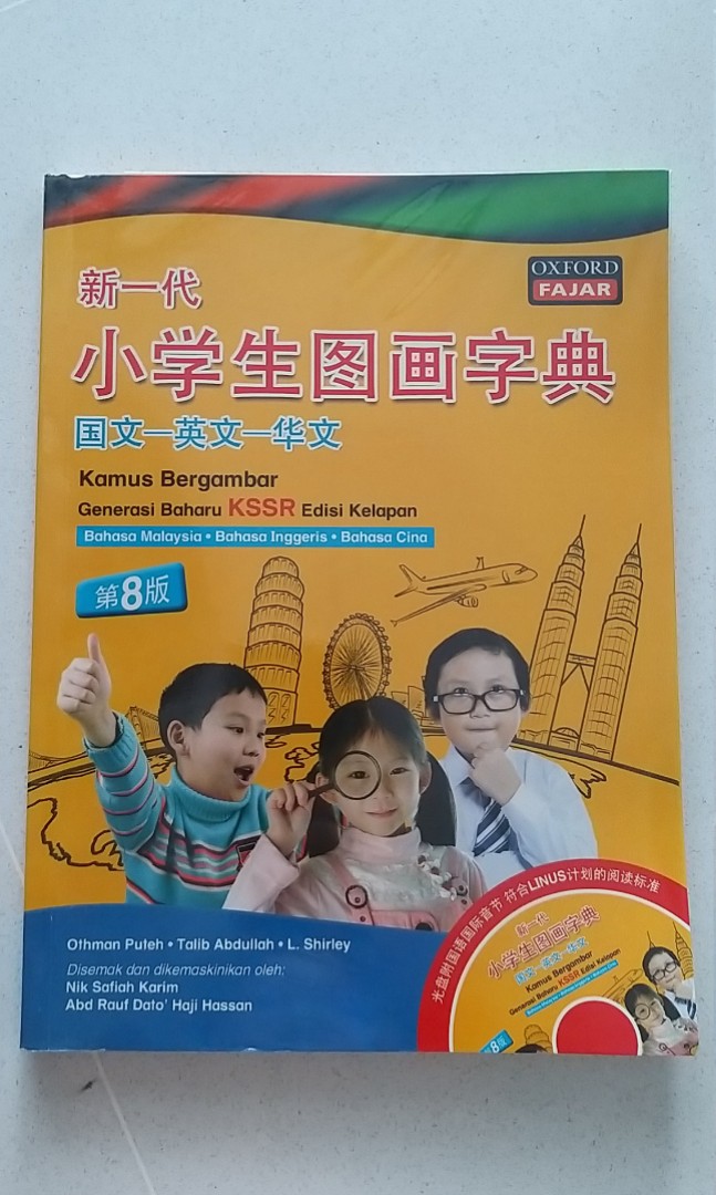 Kamus Bergambar 小学生图画字典 Malay English Chinese Dictionary Books Stationery Textbooks Secondary On Carousell