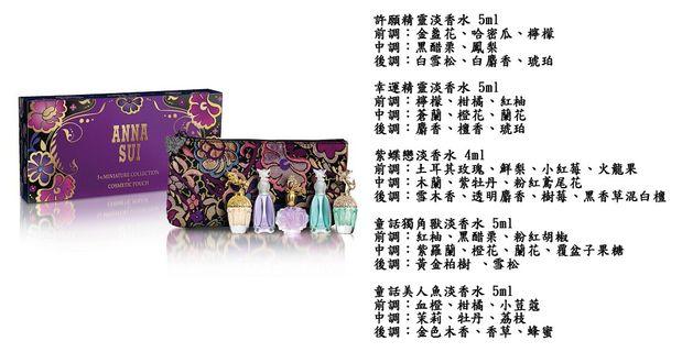 安娜蘇巧麗迷你小香禮盒