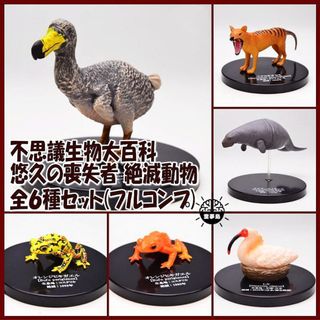 Eternal Lost Breeds, Extinct animal (Takara Tomy A.R.T.S.