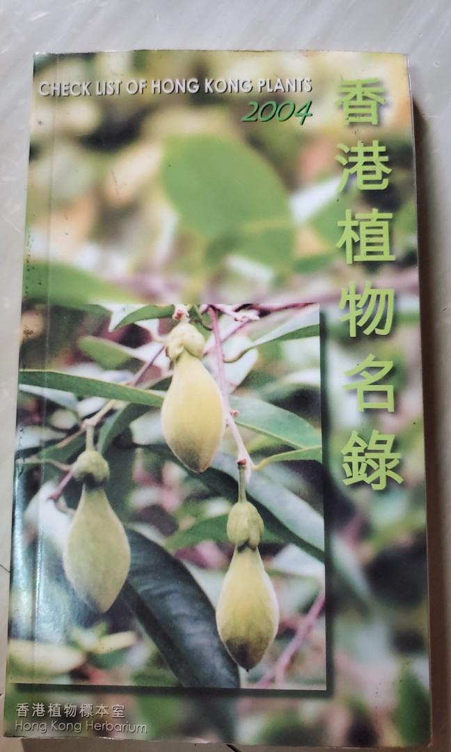 香港植物名錄04 教科書 Carousell 香港植物名錄04 教科書 Carousell