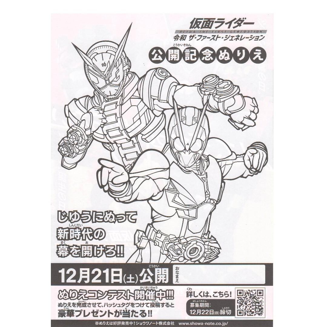 全新kamen Rider Reiwa First Generation 假面騎士令和第一個世代劇場版日本宣傳單張flyer B5 Mini Poster 興趣及遊戲 收藏品及紀念品 明星周邊