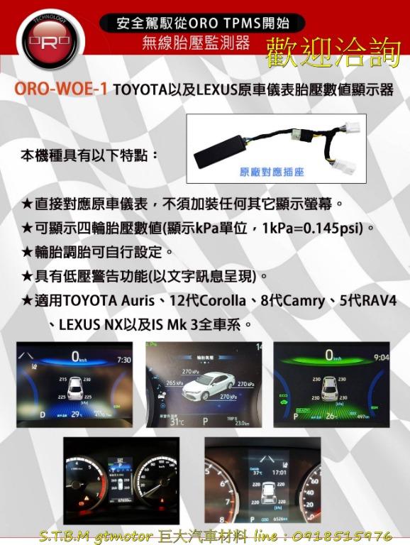 巨大汽車材料oro 原廠儀表tpms資訊顯示woe 1 Lexus Nx Is Mk3 自取價 3300 汽機車零配件在旋轉拍賣