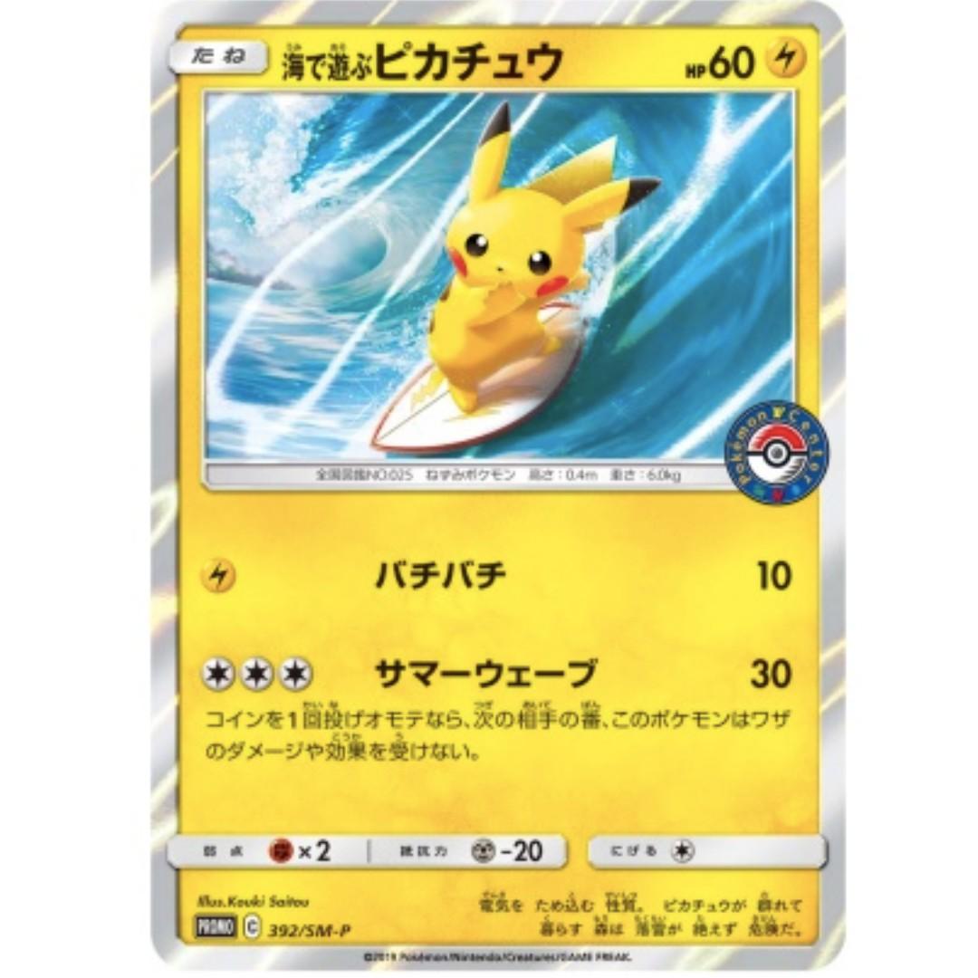 Playing By The Sea Pikachu 392 Sm P Japanese Japanese Promo Pokemon Card 海で遊ぶピカチュウ Everything Else On Carousell
