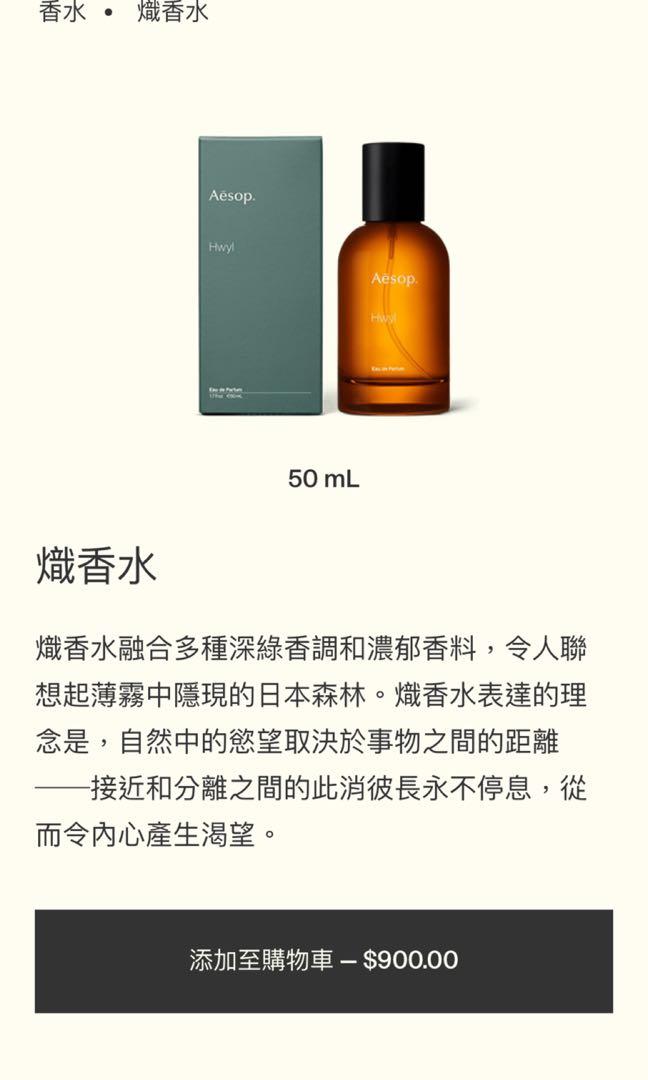 全新Aesop Hwyl 香水, 美容＆個人護理, 健康及美容- 香水＆香體噴霧