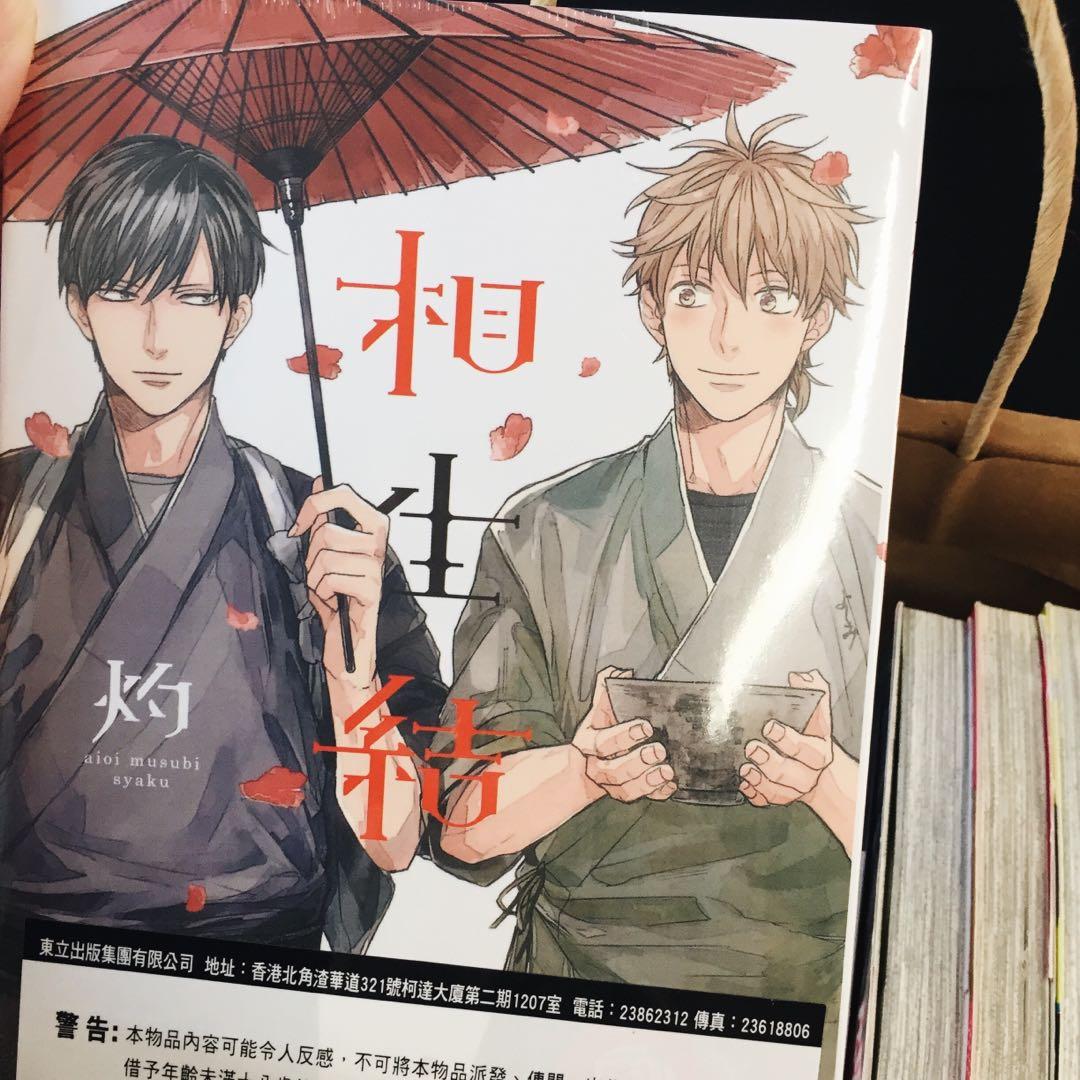 Bl漫畫灼相生結 書本 文具 漫畫 Carousell Bl漫畫灼相生結 書本 文具 漫畫 Carousell
