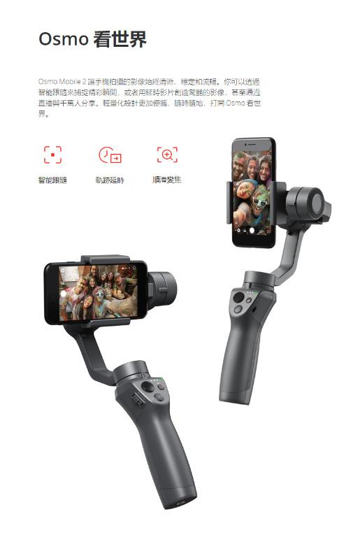 DJI Osmo Mobile 2 手機雲台, 相機攝影, 空拍機在旋轉拍賣