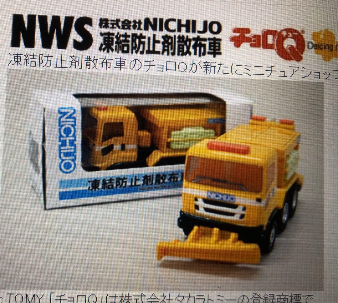 Choro Q Nichijo 凍結防止劑散布車 玩具 遊戲類 玩具 Carousell