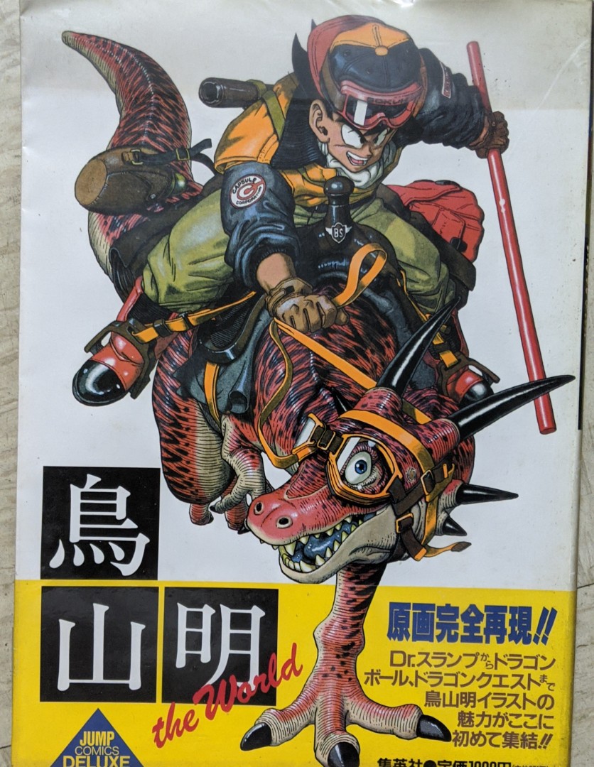 鳥山明the world jump comics deluxe 1990, 興趣及遊戲, 書本& 文具 