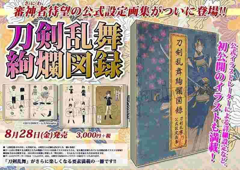 刀劍亂舞絢爛圖錄刀剣乱舞絢爛図録設定集畫集 書本 文具 漫畫 Carousell