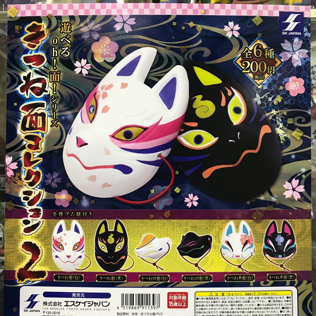 全新正版日版きつね面コレクション狐狸面具和狐狐面part 2 全6種扭蛋現貨 玩具 遊戲類 玩具 Carousell
