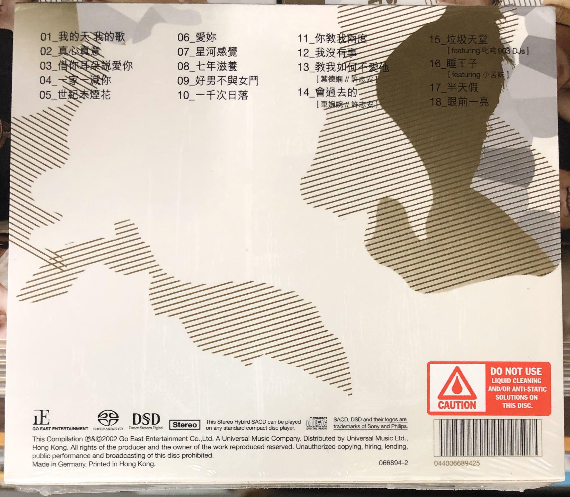許志安 好精選 SACD （Hybrid) 新未拆, 興趣及遊戲, 音樂、樂器 & 配件, 音樂與媒體 - CD 及 DVD - Carousell