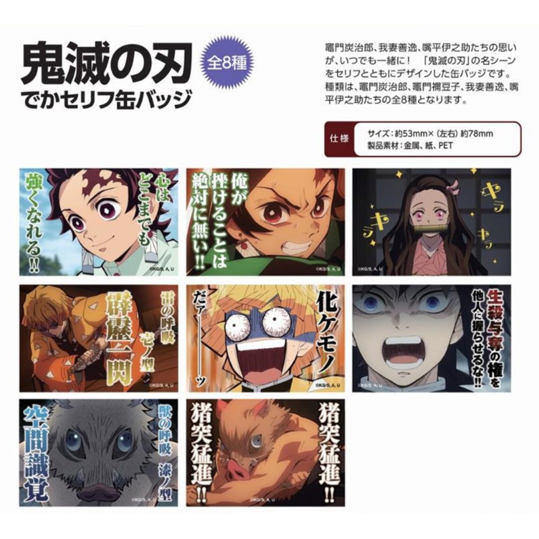 預購pre Order 鬼滅の刃角色名言徽章 一盒8個 日版 興趣及遊戲 玩具 遊戲類 Carousell
