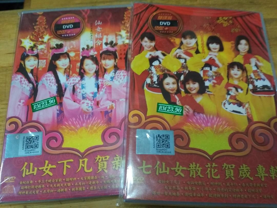 売上実績NO.1 七仙女/仙女組合七仙女散花賀新年/仙女下凡賀新歲DVD＋CD アジアンポップス