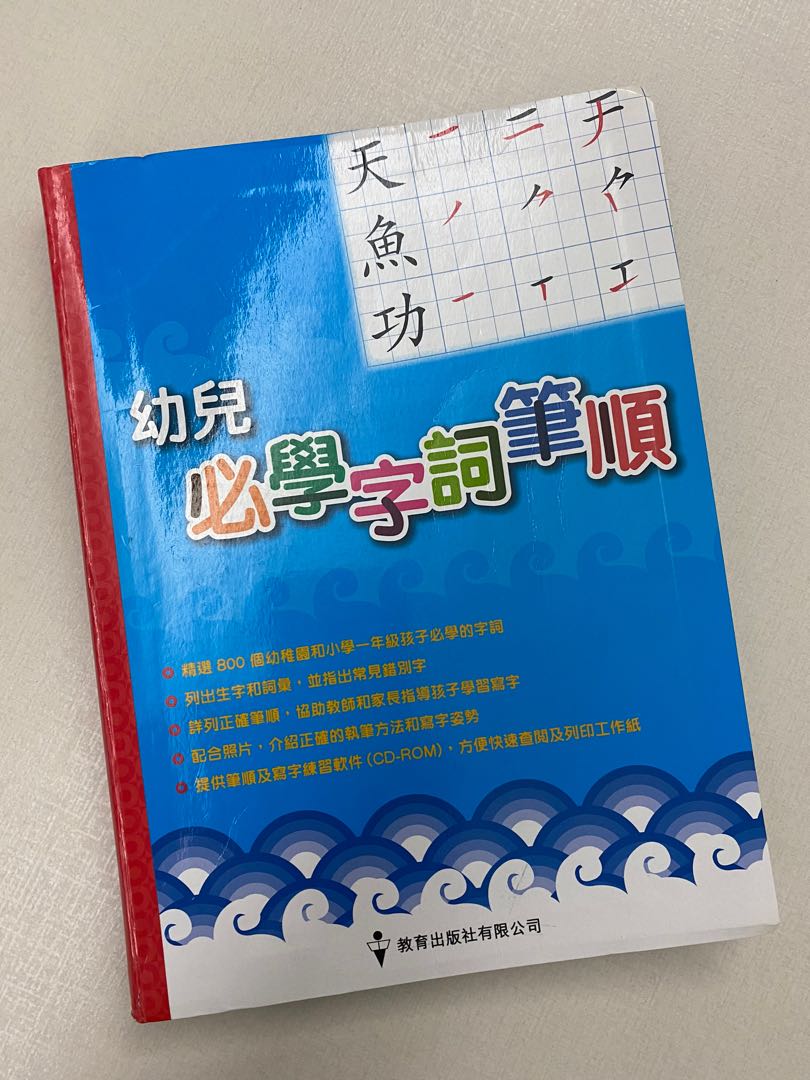 幼兒必學字詞筆順 書本 文具 小朋友書 Carousell