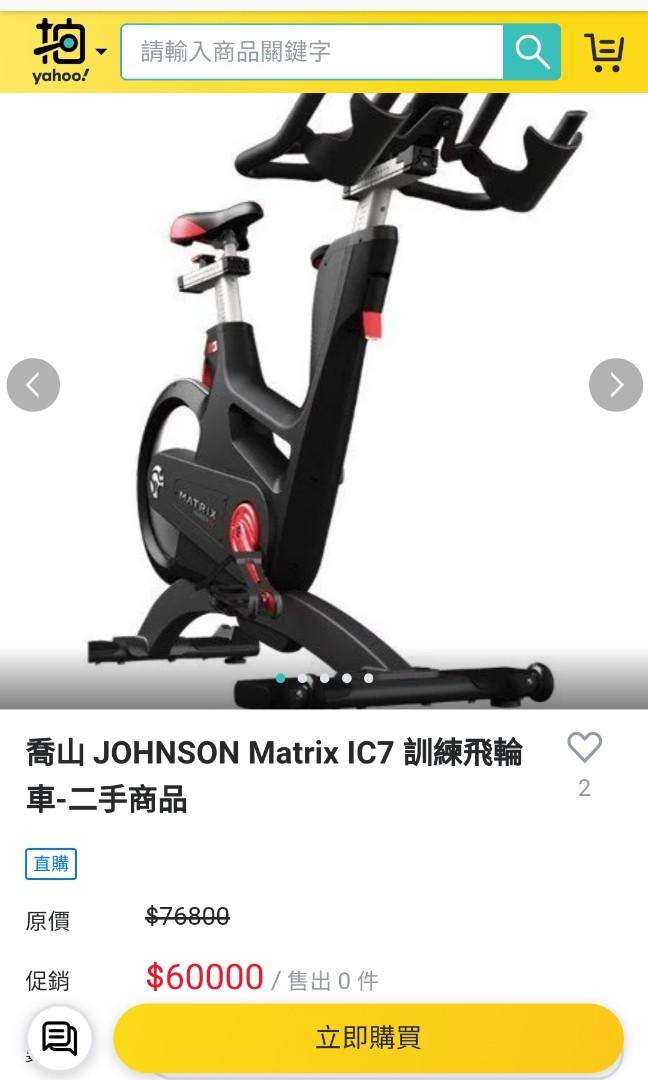 【98%新】喬山 商用等級飛輪健身車 Matrix IC7 照片瀏覽 2