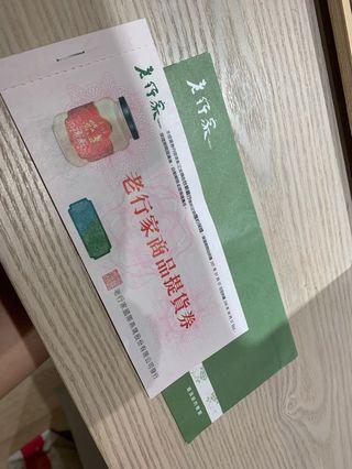 老行家燕盞提貨卷