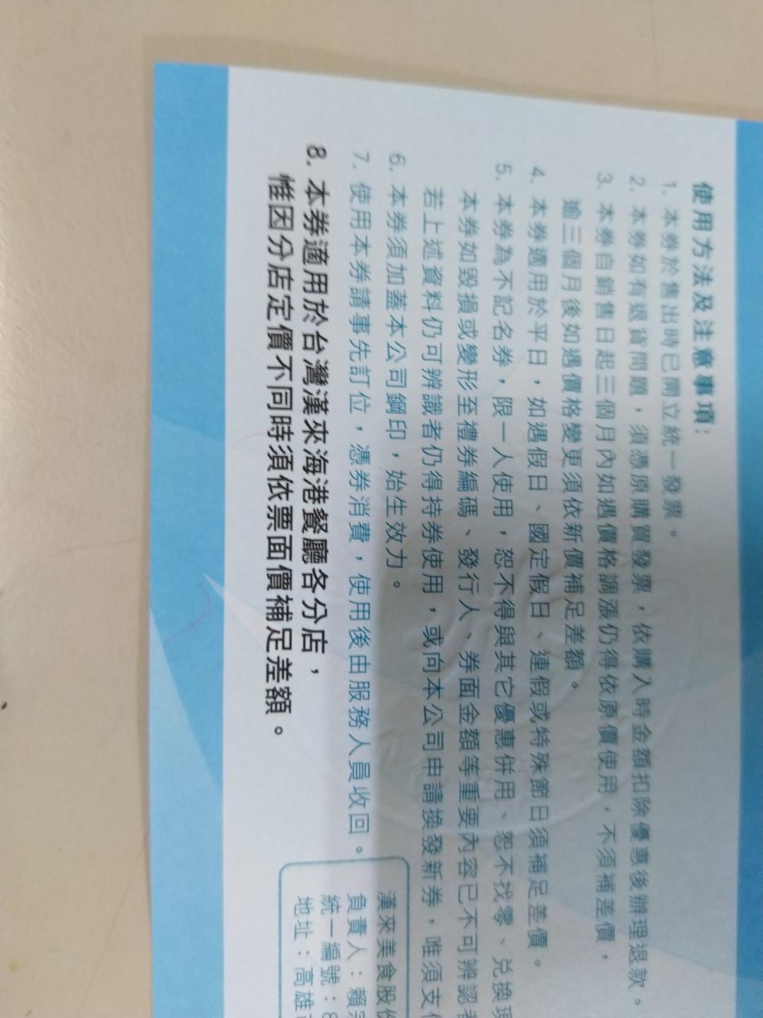 由 abcnypd (刊登 ID 266966552，圖片 3) 提交，位於 台南市 (Tainan) 的 漢來海港平日下午茶餐卷 (類別：優惠券)，說明：新品，1081205出售的新卷，有類似雷射標籤。