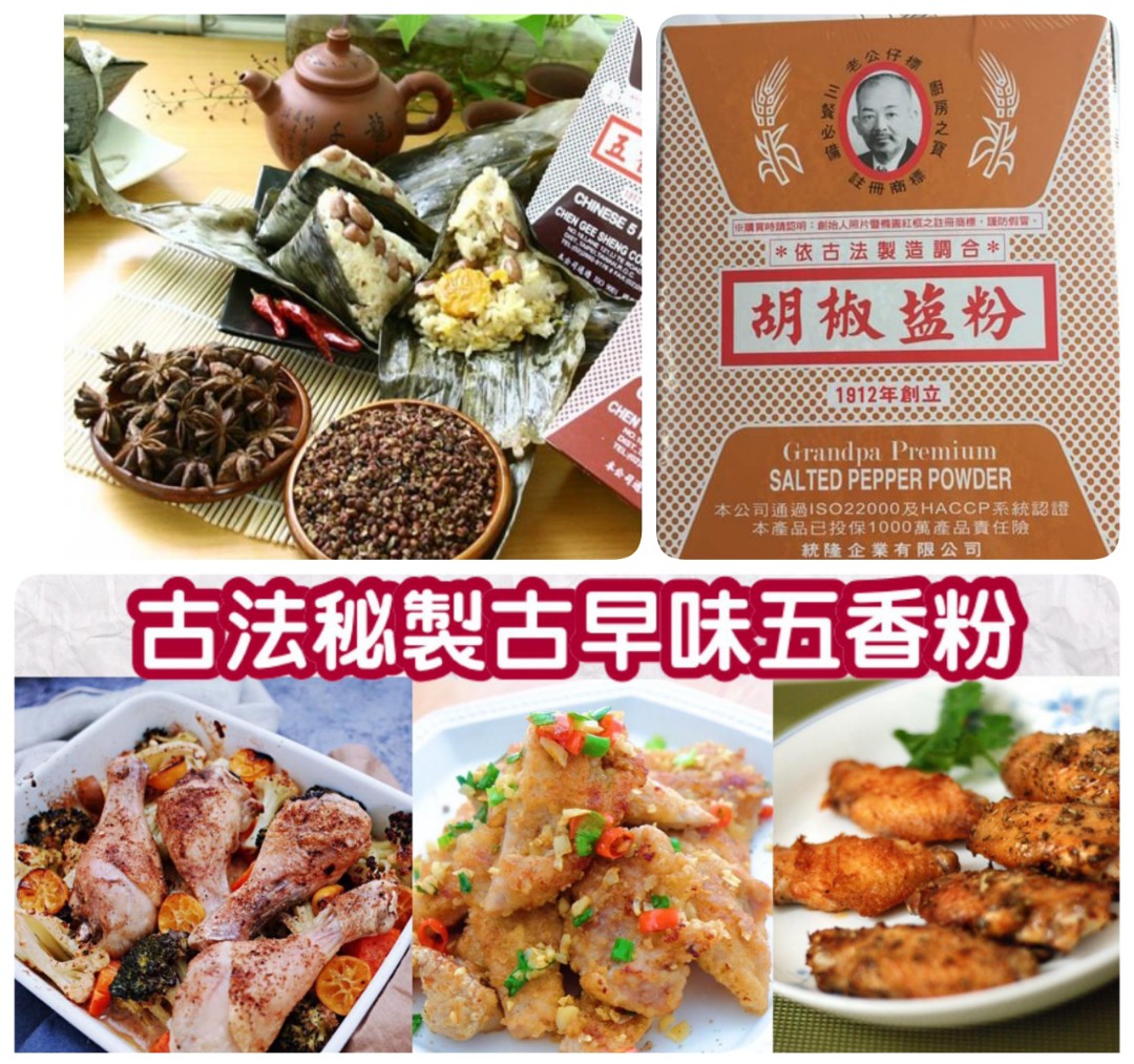 台灣老公仔標胡椒鹽 五香粉 600g 嘢食 嘢飲 包裝食物 即食食物 Carousell