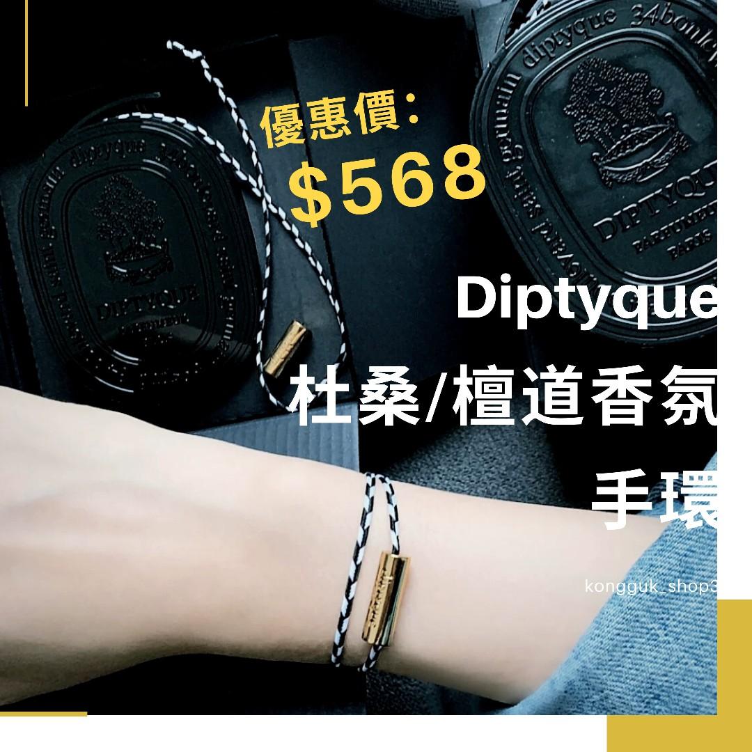 Diptyque bracelet best sale