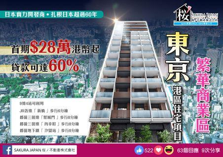 東京都心✨港區•新橋✨全新住宅項目