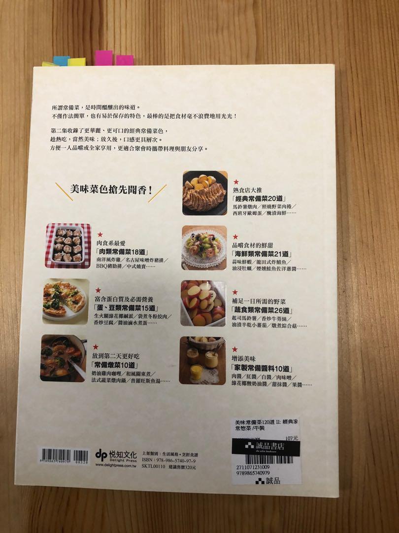 美味常備菜1道ii 料理烹飪書食譜日本和食常備菜 興趣及遊戲 手作 自家設計 文具 Carousell