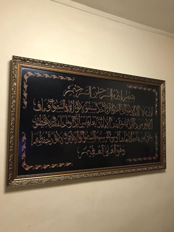 Ayat Frame (Ayat Kursi), Furniture, Home Decor, Antiques ...