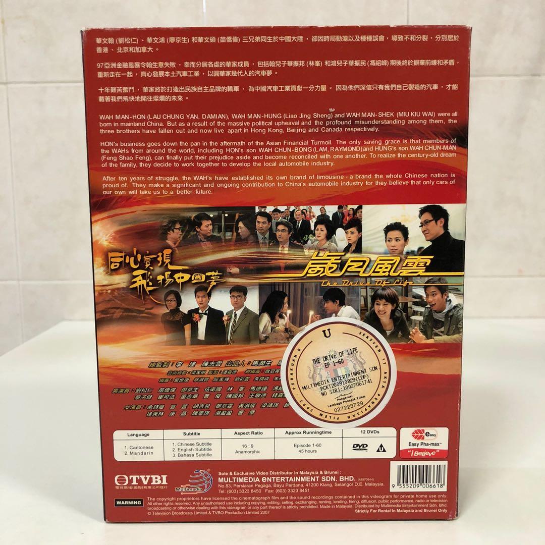 The drive of life tvb watch online online
