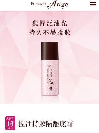 Sofina 皇牌控油隔離打底霜