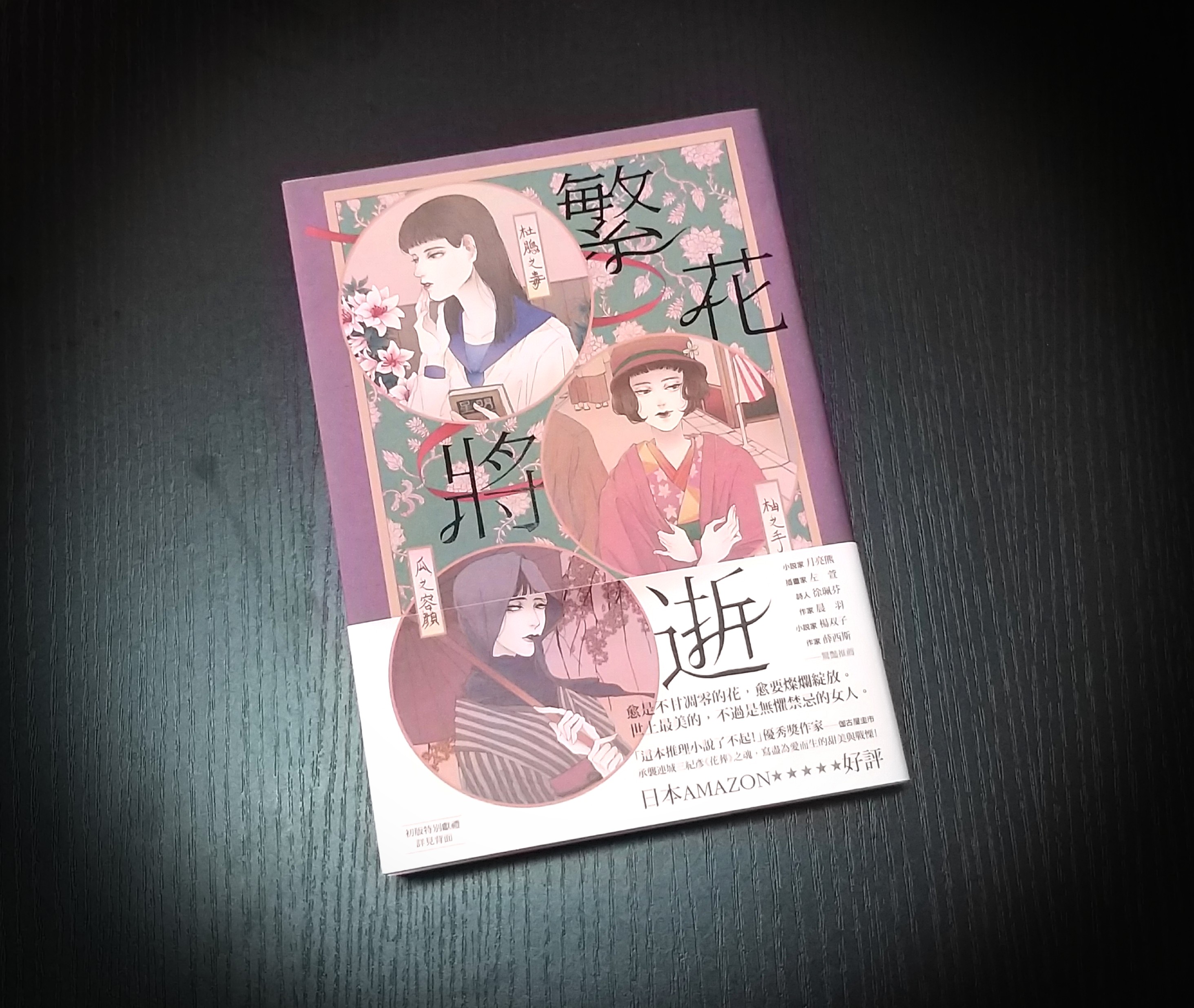 包郵 繁花將逝 書本 文具 小說 故事書 Carousell
