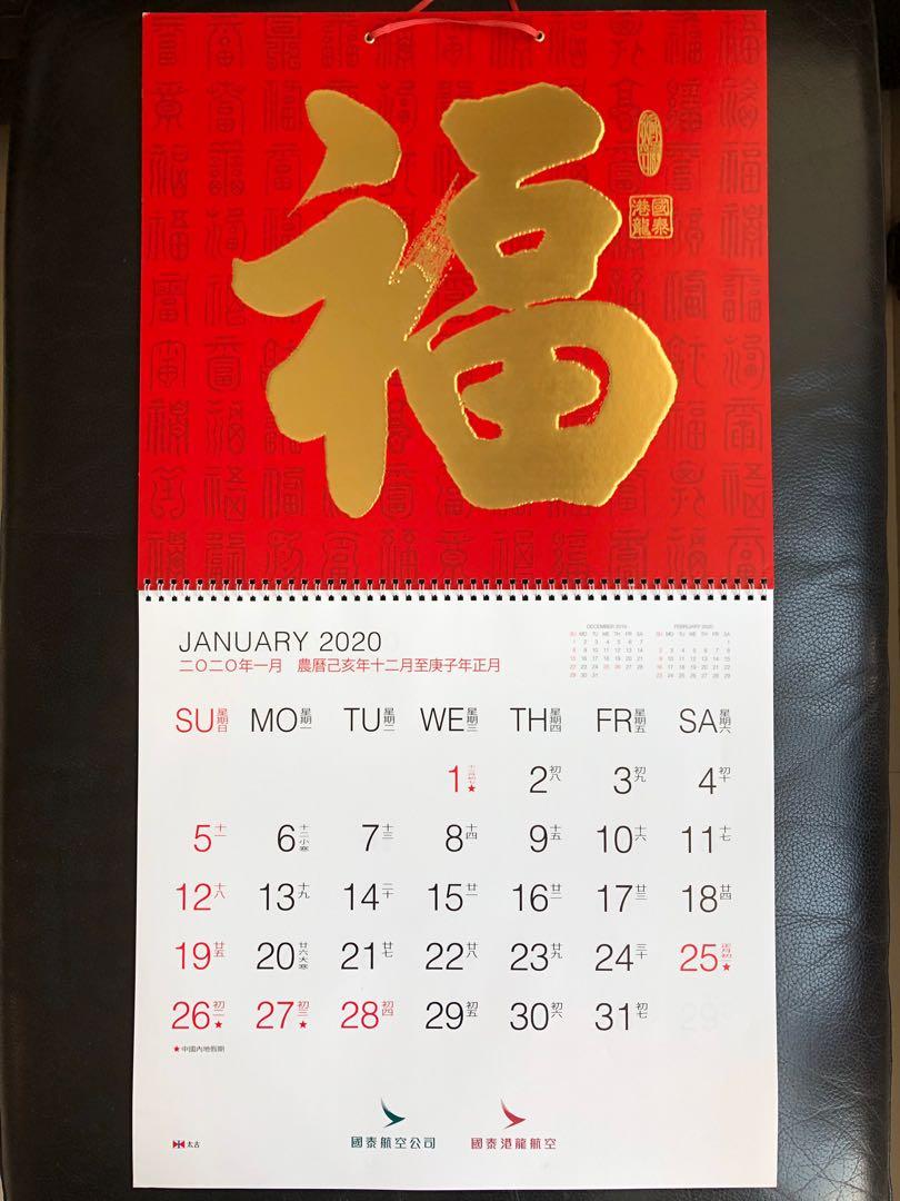 國泰航空 2020 福字月曆 Cathay Pacific 2020 Fook Calligraphy Wall Calendar 興趣及
