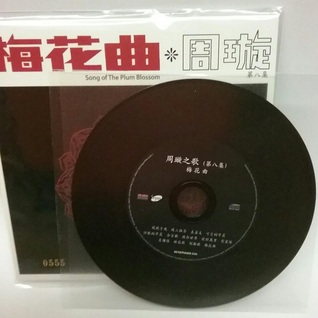 Music CD 周璇之歌第八集、梅花曲、編號0555😀復黑版CD😀個盒有獨立編號😀靚編號0555😀鳳凰于飛😀瘋狂世界😀真善美😀划船歌😀可愛的早晨😀討厭的早晨😀24bit  Mastering😀香港正版😀NEW Century Workshop😀99.9% 新😀, 興趣及遊戲, 音樂、樂器& 配件, 音樂與媒體-