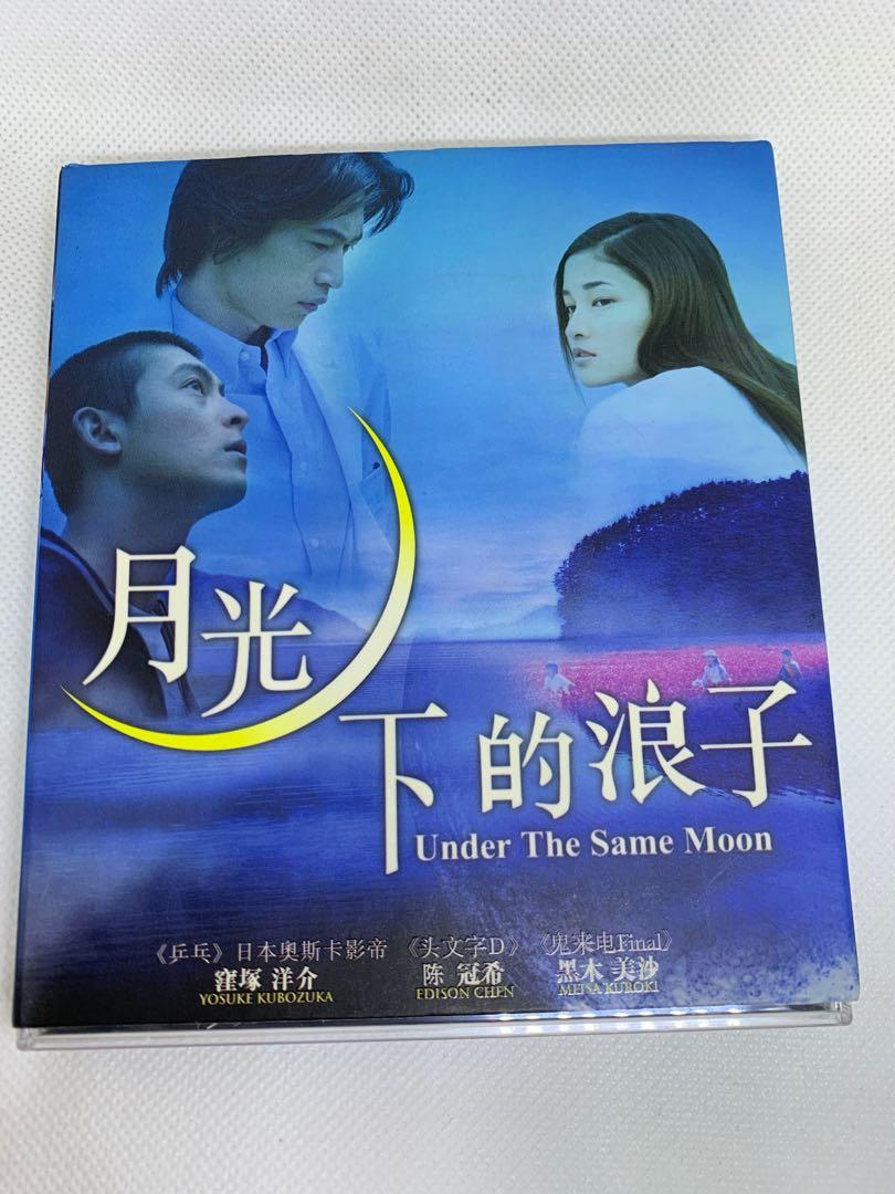 月光下的浪子 Under The Same Moon Japanese Movie Music Media Cds Dvds Other Media On Carousell 月光下的浪子 Under The Same Moon Japanese Movie Music Media Cds Dvds Other Media On Carousell