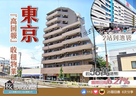 東京都💥秒殺盤『高回報』
