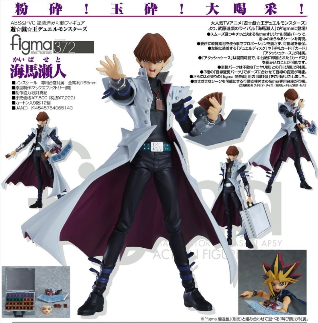 Figma 372 特典版海馬瀬人遊戲王, 興趣及遊戲, 玩具& 遊戲類- Carousell