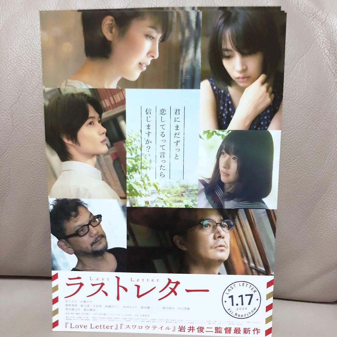 19 最新 松隆子福山雅治神木隆之介廣瀬鈴電影 Last Letter 日本宣傳dm 日本明星 Carousell