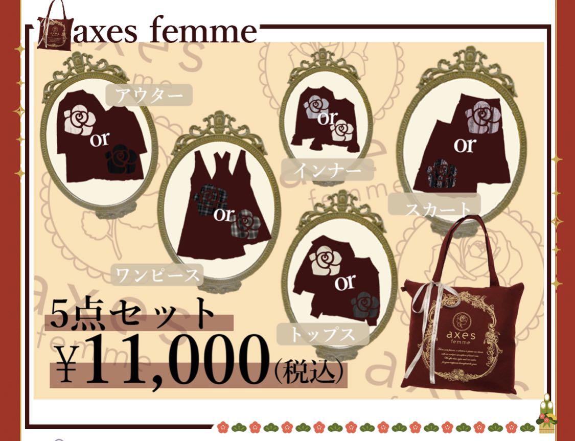 日本代購axes femme 2020年オリジナル福袋Happy Bag, 女裝, 手袋及銀包