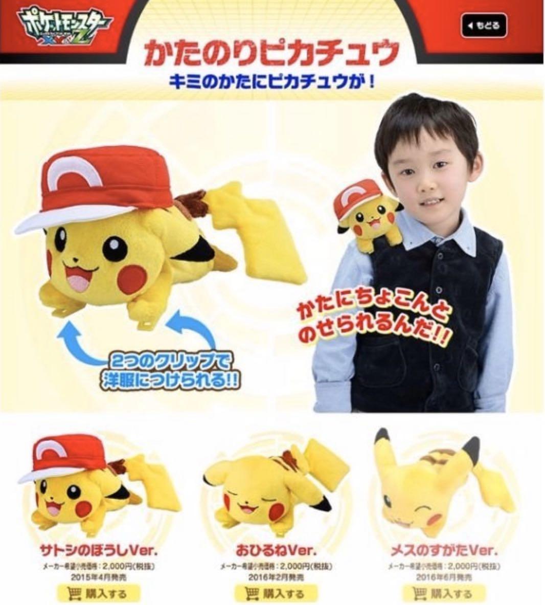 Pokemon shoulder plush sales